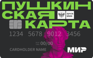 Почта банк орел пушкинская карта